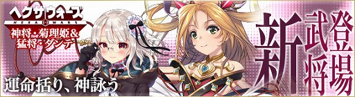 画像ギャラリー No.003のサムネイル画像 / 「ヘクサウォーズ」,ガチャに“菊理姫”と“ダンテ”が登場