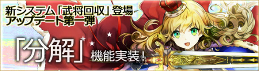 画像ギャラリー No.002のサムネイル画像 / 「ヘクサウォーズ」,新機能「武将回収システム」の要となる「分解」が実装