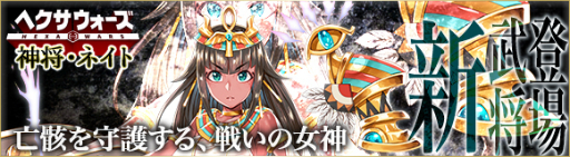 画像ギャラリー No.003のサムネイル画像 / 「ヘクサウォーズ」,新機能「武将回収システム」の要となる「分解」が実装