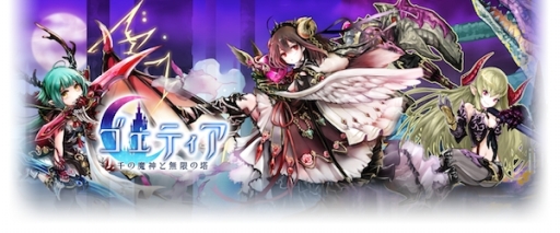 画像ギャラリー No.001のサムネイル画像 / 「ゴエティア」のチャネリングサービスがゲソてんで開始。新規応援キャンペーンも