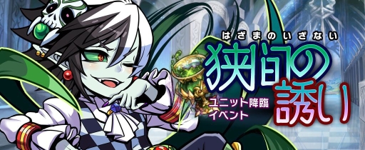 画像ギャラリー No.001のサムネイル画像 / 「ブレイブファンタジア」でイベントクエスト「狭間の誘い」が開催。6月22日まで