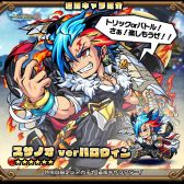 画像ギャラリー No.001のサムネイル画像 / 「ブレイブファンタジア」,ハロウィン仕様のキャラクターが期間限定ガチャに登場