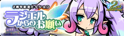 画像ギャラリー No.002のサムネイル画像 / 「ブレイブファンタジア」,2周年突破記念キャンペーン第3弾を開催