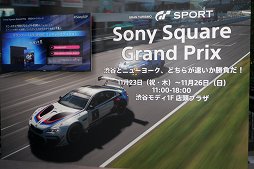 画像ギャラリー No.001のサムネイル画像 / レーサーの松田次生選手が「グランツーリスモSPORT」で快走! 「Sony Square Grand Prix」スペシャルトークショーレポート