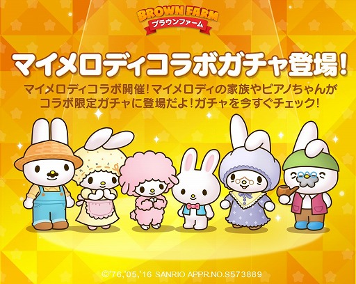 画像ギャラリー No.002のサムネイル画像 / 「LINE ブラウンファーム」,サンリオキャラの「マイメロディ」と「クロミ」が登場