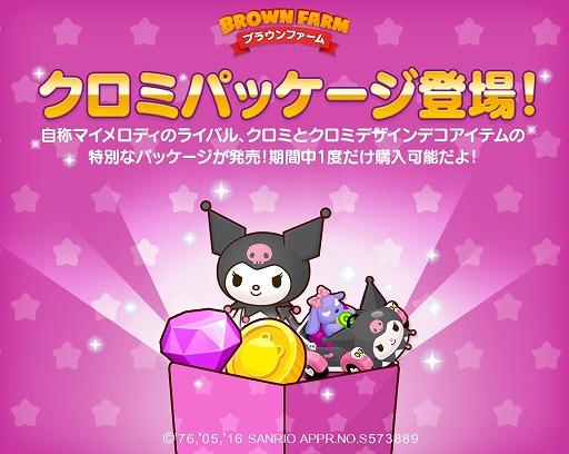 画像ギャラリー No.004のサムネイル画像 / 「LINE ブラウンファーム」,サンリオキャラの「マイメロディ」と「クロミ」が登場