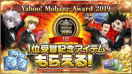  No.001Υͥ / HUNTERHUNTER ɥХ󥹥쥯סYahoo! Mobage Award 20191̼޵ǰΥץ쥼Ȥ»