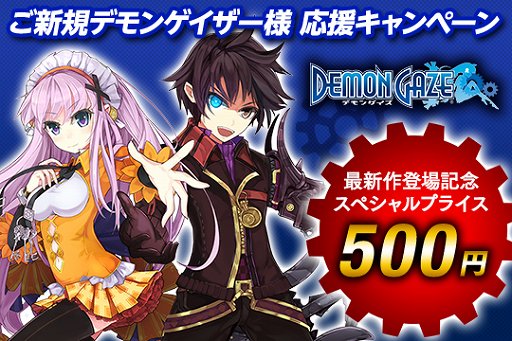 画像ギャラリー No.002のサムネイル画像 / 「デモンゲイズ2」の発売が2週間繰り上げ。新たな発売日は9月29日に