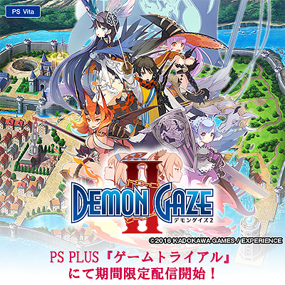 画像ギャラリー No.002のサムネイル画像 / PS Vita「デモンゲイズ2」を300分間体験できる。PS Plus「ゲームトライアル」の対象タイトルとして本日配信がスタート