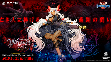 画像ギャラリー No.003のサムネイル画像 / PS Vita「デモンゲイズ2」を300分間体験できる。PS Plus「ゲームトライアル」の対象タイトルとして本日配信がスタート