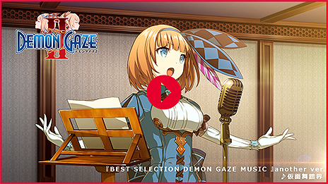 画像ギャラリー No.004のサムネイル画像 / PS Vita「デモンゲイズ2」を300分間体験できる。PS Plus「ゲームトライアル」の対象タイトルとして本日配信がスタート