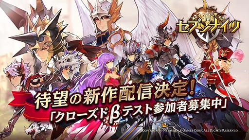 画像ギャラリー No.001のサムネイル画像 / “リアルタイムターン制バトル”がウリのスマホ向けRPG「セブンナイツ」が今冬配信。近日開催予定のクローズドβテストで4Gamer読者枠1500名分を用意