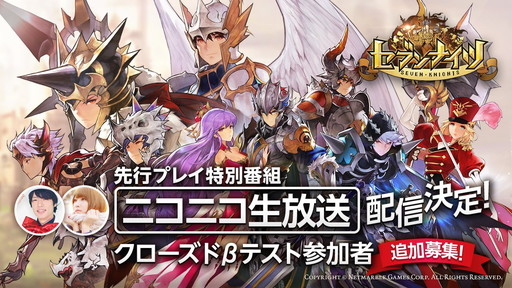 画像ギャラリー No.001のサムネイル画像 / 「セブンナイツ」,CBT参加者の追加募集がスタート。ニコ生特番配信も決定