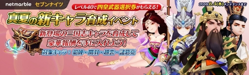 画像ギャラリー No.008のサムネイル画像 / 「セブンナイツ」が大型アップデート。関羽や諸葛亮など三国志の新キャラが参戦