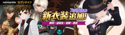 画像ギャラリー No.012のサムネイル画像 / 「セブンナイツ」が大型アップデート。関羽や諸葛亮など三国志の新キャラが参戦