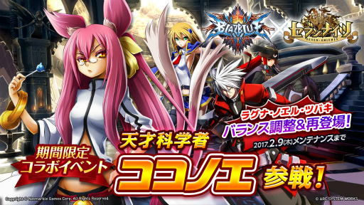 画像ギャラリー No.001のサムネイル画像 / 「セブンナイツ」×「ブレイブルー」コラボが復刻,新たにココノエも参戦