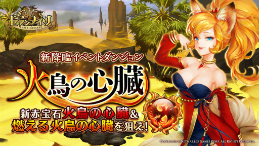 画像ギャラリー No.001のサムネイル画像 / 「セブンナイツ」に新降臨ダンジョン“火鳥の心臓”シリーズが実装
