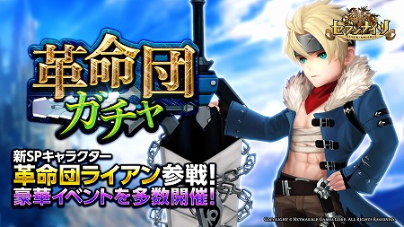 画像ギャラリー No.001のサムネイル画像 / 「セブンナイツ」,新たなSPキャラクター“ライアン”が登場