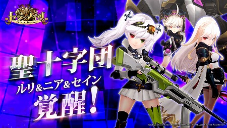 画像ギャラリー No.001のサムネイル画像 / 「セブンナイツ」のアップデートで聖十字団の3名が覚醒に