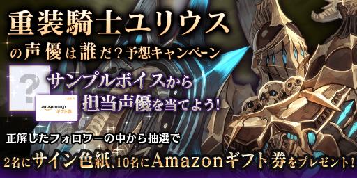 画像ギャラリー No.002のサムネイル画像 / 「ロストキングダム」の事前登録者数が20万人突破。声優予想キャンペーン第3弾も実施