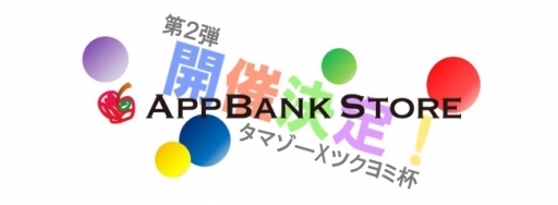 画像ギャラリー No.001のサムネイル画像 / 「パズドラクロス 神の章/龍の章」のタマゾーXツクヨミ杯が11月19,26日にAppBank Storeで開催