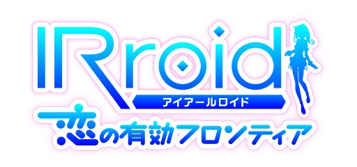 画像ギャラリー No.001のサムネイル画像 / iOS向け“株価連動”恋愛SLG「IRroid 恋の有効フロンティア」のティザーサイトが公開