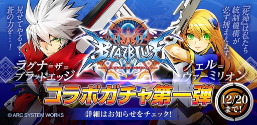 画像ギャラリー No.002のサムネイル画像 / 「LINE 英雄乱舞」が「BLAZBLUE」とコラボ。ラグナやナインが英雄として登場