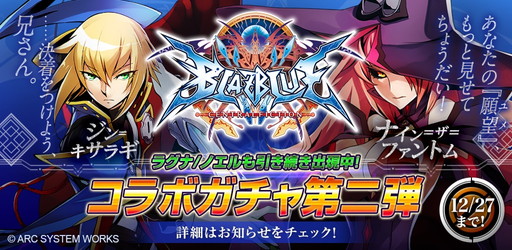 画像ギャラリー No.003のサムネイル画像 / 「LINE 英雄乱舞」が「BLAZBLUE」とコラボ。ラグナやナインが英雄として登場