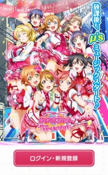 画像ギャラリー No.031のサムネイル画像 / ゲームセンターへμ'sに会いに行こう。「ラブライブ!スクールアイドルフェスティバル 〜after school ACTIVITY〜」の遊び方を紹介