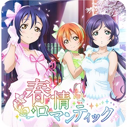 画像ギャラリー No.045のサムネイル画像 / ゲームセンターへμ'sに会いに行こう。「ラブライブ!スクールアイドルフェスティバル 〜after school ACTIVITY〜」の遊び方を紹介