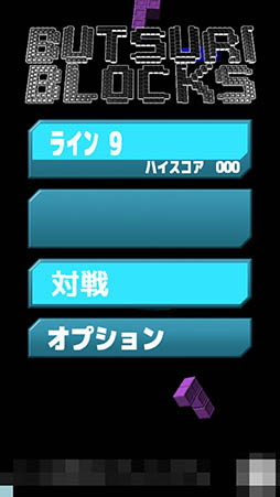 画像ギャラリー No.002のサムネイル画像 / テトリスに物理エンジンを搭載したらこうなった。スマホ向けパズル「ブツリブロックス」を紹介する「(ほぼ)日刊スマホゲーム通信」第1009回