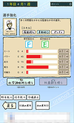 画像ギャラリー No.003のサムネイル画像 / 選手の腐敗具合に注意して目指すは甲子園制覇。育成シム「俺のナイン」を紹介する「(ほぼ)日刊スマホゲーム通信」第1010回