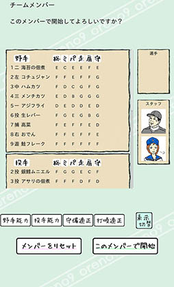 画像ギャラリー No.004のサムネイル画像 / 選手の腐敗具合に注意して目指すは甲子園制覇。育成シム「俺のナイン」を紹介する「(ほぼ)日刊スマホゲーム通信」第1010回