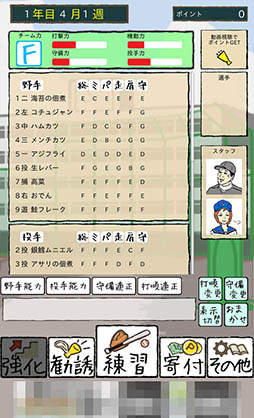 画像ギャラリー No.005のサムネイル画像 / 選手の腐敗具合に注意して目指すは甲子園制覇。育成シム「俺のナイン」を紹介する「(ほぼ)日刊スマホゲーム通信」第1010回