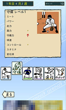 画像ギャラリー No.006のサムネイル画像 / 選手の腐敗具合に注意して目指すは甲子園制覇。育成シム「俺のナイン」を紹介する「(ほぼ)日刊スマホゲーム通信」第1010回