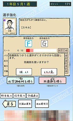 画像ギャラリー No.007のサムネイル画像 / 選手の腐敗具合に注意して目指すは甲子園制覇。育成シム「俺のナイン」を紹介する「(ほぼ)日刊スマホゲーム通信」第1010回