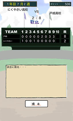 画像ギャラリー No.009のサムネイル画像 / 選手の腐敗具合に注意して目指すは甲子園制覇。育成シム「俺のナイン」を紹介する「(ほぼ)日刊スマホゲーム通信」第1010回