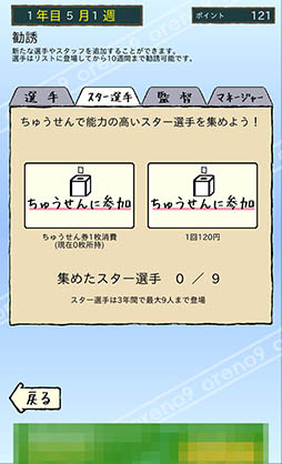 画像ギャラリー No.010のサムネイル画像 / 選手の腐敗具合に注意して目指すは甲子園制覇。育成シム「俺のナイン」を紹介する「(ほぼ)日刊スマホゲーム通信」第1010回