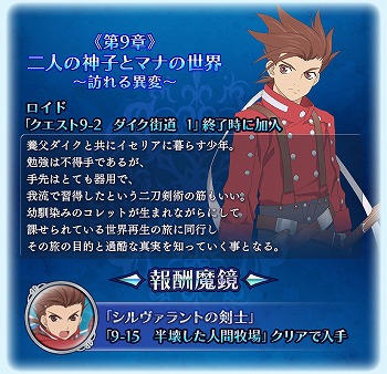 画像ギャラリー No.004のサムネイル画像 / 「テイルズ オブ ザ レイズ」,テイルズシリーズから“ロイド”が登場