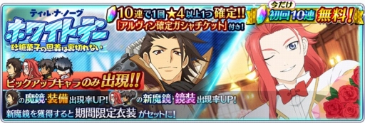 画像ギャラリー No.007のサムネイル画像 / 「テイルズ オブ ザ レイズ」,「エクシリア」のアルヴィンが参戦するホワイトデーイベントが開催