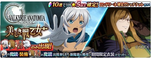 画像ギャラリー No.004のサムネイル画像 / 「テイルズ オブ ザ レイズ」,「VALKYRIE ANATOMIA」とのコラボイベントで「レナス・F」が登場