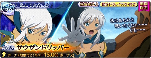 画像ギャラリー No.006のサムネイル画像 / 「テイルズ オブ ザ レイズ」,「VALKYRIE ANATOMIA」とのコラボイベントで「レナス・F」が登場