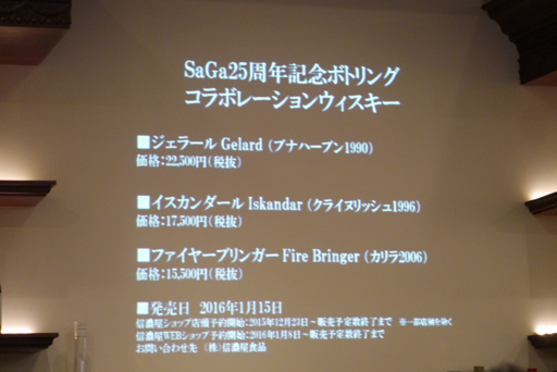 画像ギャラリー No.020のサムネイル画像 / PS Vita/スマホ向け「ロマンシング サガ 2」が発表された,ロマサガコラボウィスキーの試飲会&配信決定発表会をレポート