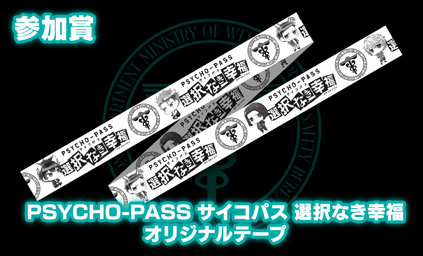 画像ギャラリー No.002のサムネイル画像 / 「PSYCHO-PASS サイコパス 選択なき幸福」の発売を記念して,3月24日にアニメイト池袋本店で抽選会を開催