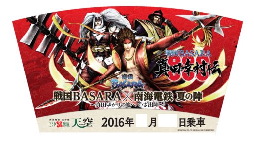 画像ギャラリー No.002のサムネイル画像 / 「戦国BASARA 真田幸村伝」と南海電鉄がコラボ。車輌ラッピングやイベントが実施に