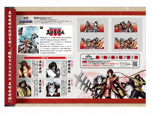 画像ギャラリー No.020のサムネイル画像 / 「戦国BASARA 真田幸村伝」と南海電鉄がコラボ。車輌ラッピングやイベントが実施に