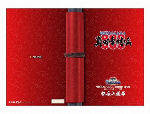 画像ギャラリー No.021のサムネイル画像 / 「戦国BASARA 真田幸村伝」と南海電鉄がコラボ。車輌ラッピングやイベントが実施に