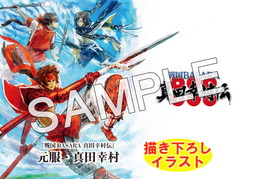 画像ギャラリー No.009のサムネイル画像 / 「戦国BASARA 真田幸村伝」,クリアポスターなど7種類の店舗別特典が公開