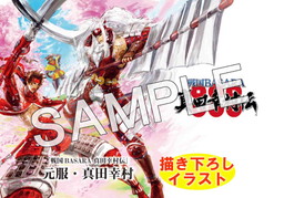 画像ギャラリー No.010のサムネイル画像 / 「戦国BASARA 真田幸村伝」,クリアポスターなど7種類の店舗別特典が公開