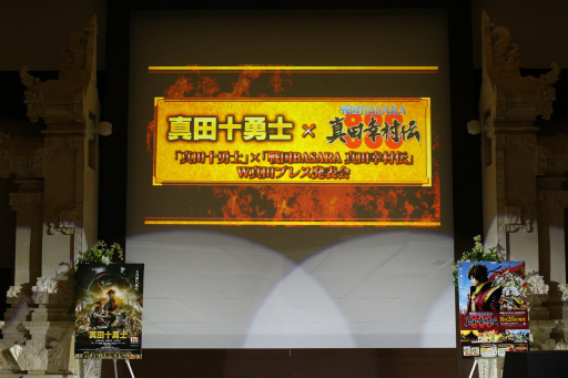 画像ギャラリー No.001のサムネイル画像 / 「戦国BASARA 真田幸村伝」×映画「真田十勇士」のコラボ企画が続々発表。両プロデューサーが登壇したプレス発表会をレポート
